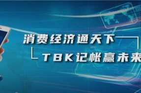 TBK即将登陆中国改革开放的先行地——深圳