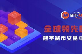 数字货币交易合法化正在加速，BITMC集团迎来春天