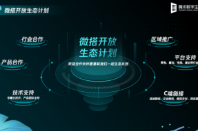 腾讯云发布微搭C2B连接器，与合作伙伴共创产业未来