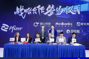 12月28日Pfizer健康正式启动日前多家互联网医疗平台签约