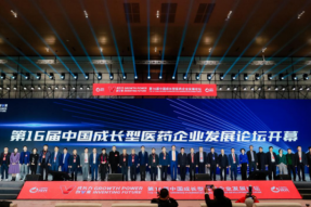 以“成长力创未来”为主题的第16届中国成长型医药企业发展论坛开幕