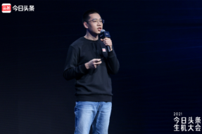 2021今日头条生机大会·真知力分论坛圆满落幕，未来一年计划孵化2000位优质创作者