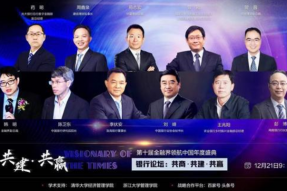 2021金融界未来银行年会盛大召开，共同探讨银行业高质量发展之路