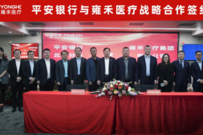 平安银行与雍禾医疗合作共创未来