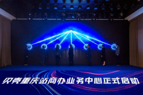 贝壳重庆站召开构筑新商办，合作赢未来启动仪式