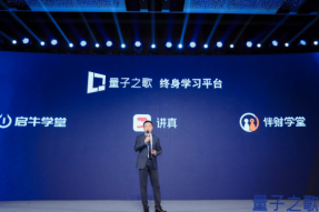 “知识点量未来”尔湾科技正式升级为量子之歌