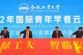 携手工大，一起向未来！2022年国际青年学者云论坛成功举办