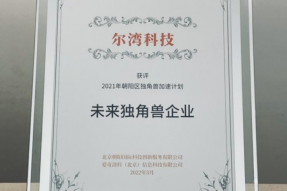 量子之歌入选北京首批未来独角兽企业榜单