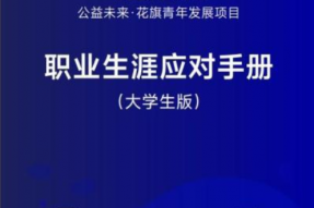 “2021-2022公益未来·花旗青年发展项目总决赛”在线上举行