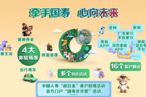 中国人寿第十六届“国寿客户节”启动，与客户携手心向美好未来