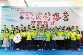 2022年深圳坪山区深港澳青少年“未来之城创想营”活动开幕