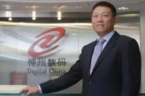 神州数码创始人郭为：拒绝数字化的企业没有未来，未来所有企业都是数字化企业