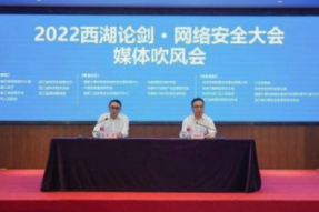 “网络安全未来十大趋势展望”征集推选成果发布