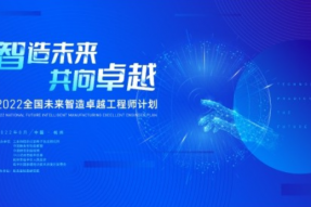 2022全国未来智造卓越工程师计划