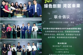 “绿色创新·湾区未来”绿色可持续产业研讨会成功举办
