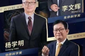 2022未来科学大奖获奖名单揭晓，单项奖金约675万元人民币