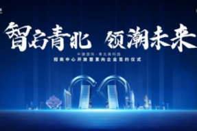 智启青北 领潮未来，中建国际·青北高科园招商中心开放仪式圆满礼成
