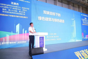 2022未来城市建筑高质量发展论坛暨展览会青岛召开