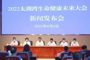 2022太湖湾生命健康未来大会在无锡圆满落幕