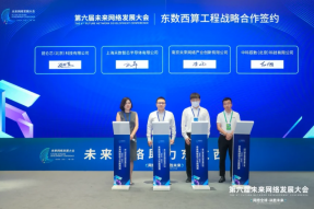 昆仑芯科技签约南京未来网络产业公司达成东数西算工程战略合作签约