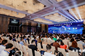 未来电商达人带货大会在广州成功举办