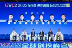 “科创驱动发展，产业链接未来”2022全球创投峰会在西安成功举办