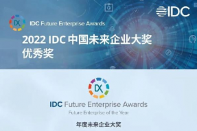 中国铁塔荣获2022IDC“年度未来企业大奖”