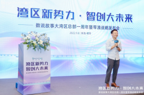 湾区新势力,智创大未来——数说故事大湾区总部一周年暨琴澳战略发布会成功举办