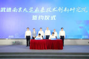 南京大学与常州武进合作共建未来技术创新研究院