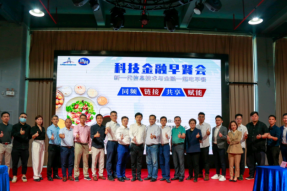 早餐会在广州科学城举行，企业畅谈产业发展未来