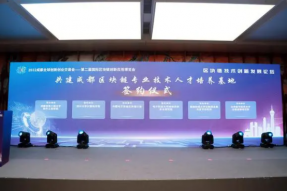 链接未来智汇蓉城2022成都全球创新创业交易会开幕