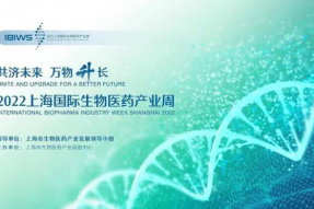 “共济未来，万物【升】长”第二届“上海国际生物医药产业周”开幕