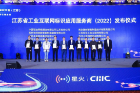 标识赋能产业数智引领未来2022年中国工业互联网标识大会成功举办