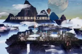 2022年第三届未来岛工业博览会开启，360度悬浮展示和拆解产品