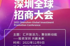 汇开放活力，聚创新动能——投资深圳共赢未来全球招商大会举办