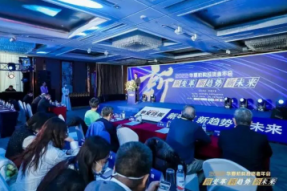 新变革新趋势新未来，华夏机构投资者年会顺利召开