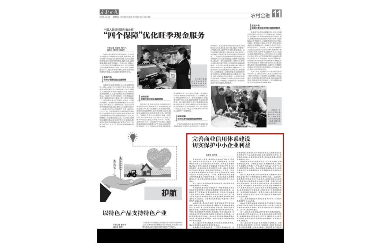 全国人大代表张淑琴、兰山区人大代表全传晓建议：完善商业信用体系建设 切实保护中小企业利益