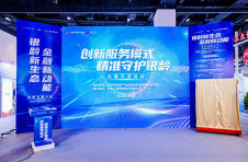 创新服务模式，精准守护银龄——北京人寿亮相第十二届北京老博会